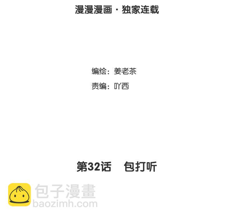 33 第32话 包打听(1/2)-第33话