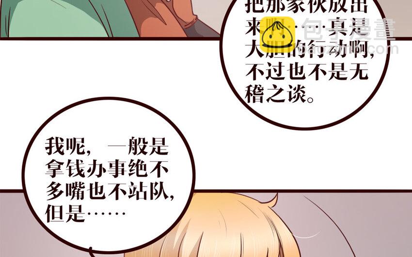 33 第32话 包打听(1/2)-第33话