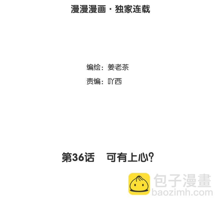37 第36话 可有上心？(1/2)-第37话