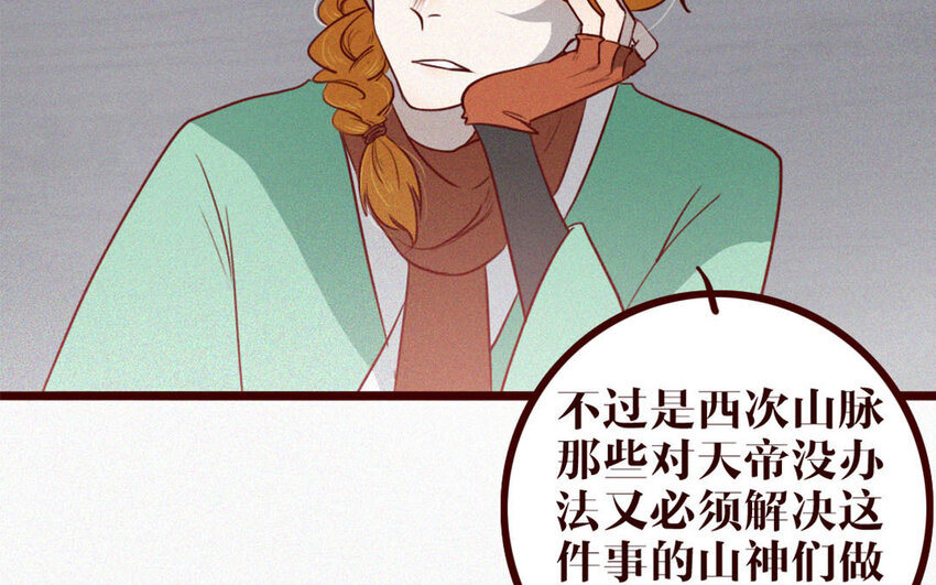 37 第36话 可有上心？(1/2)-第37话