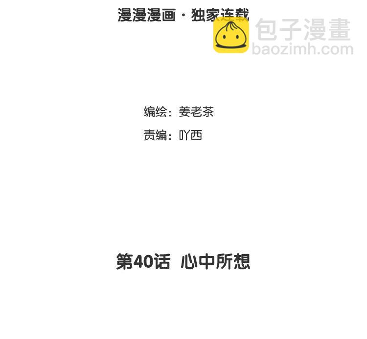 41 第40话 心中所想(1/2)-第41话