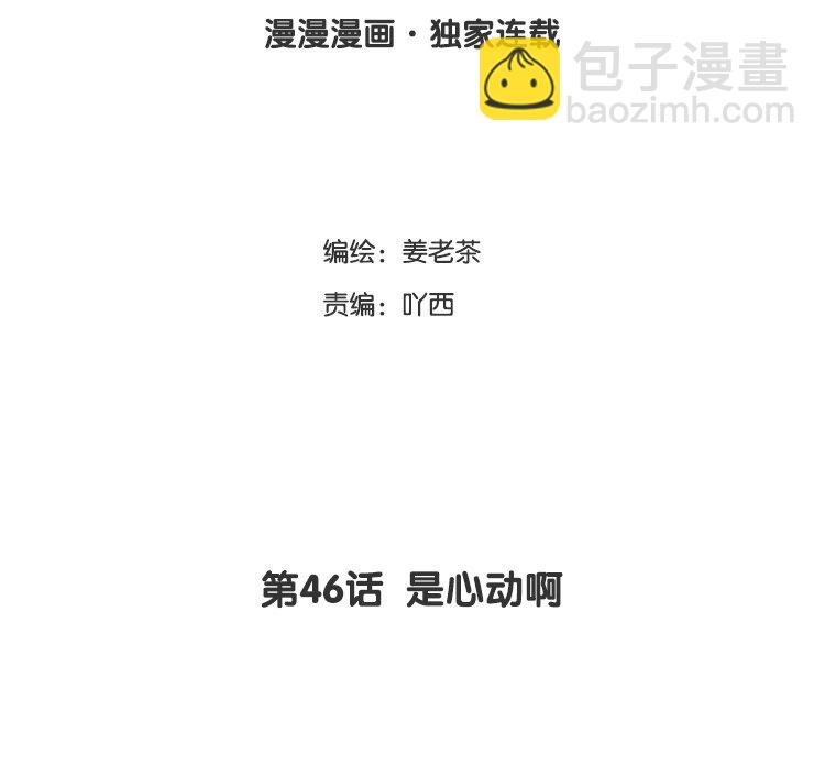 47 第46话 是心动啊(1/2)-第47话