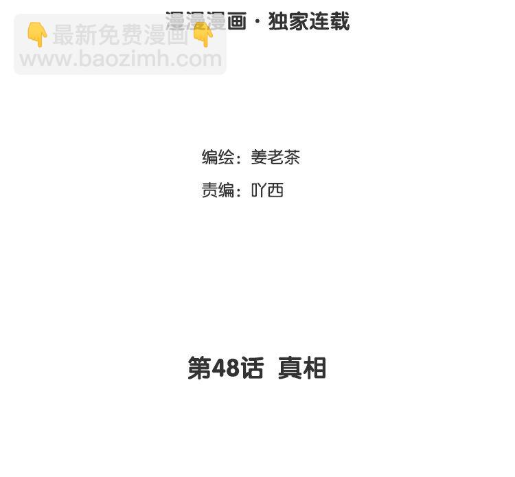 49 第48话 真相(1/2)-第49话