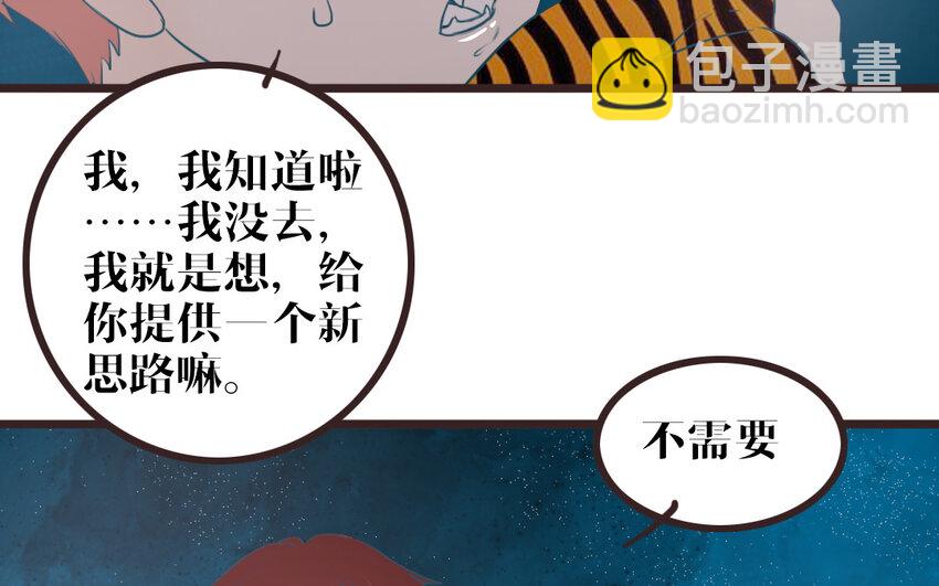 51 第50话 好好看着我(1/2)-第51话