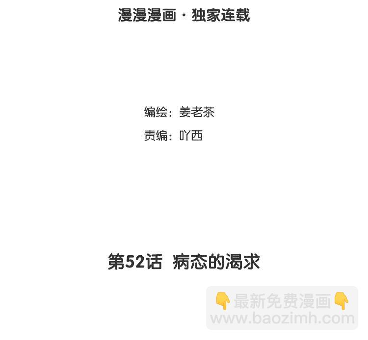 53 第52话 病态的渴求(1/2)-第53话