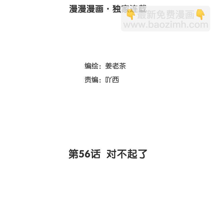 57 第56话 对不起了(1/2)-第57话