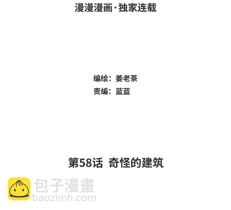59 第58话 奇怪的建筑(1/2)-第59话