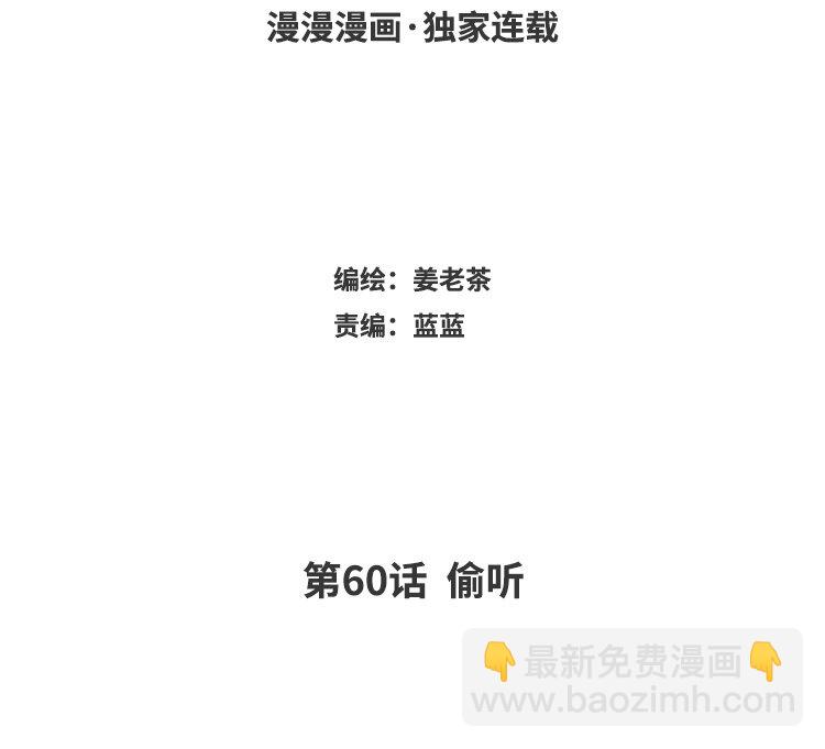 61 第60话 偷听(1/2)-第61话