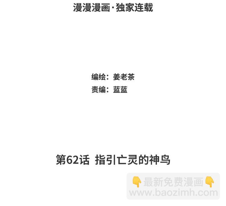 63 第62话 指引亡灵的神鸟(1/2)-第63话