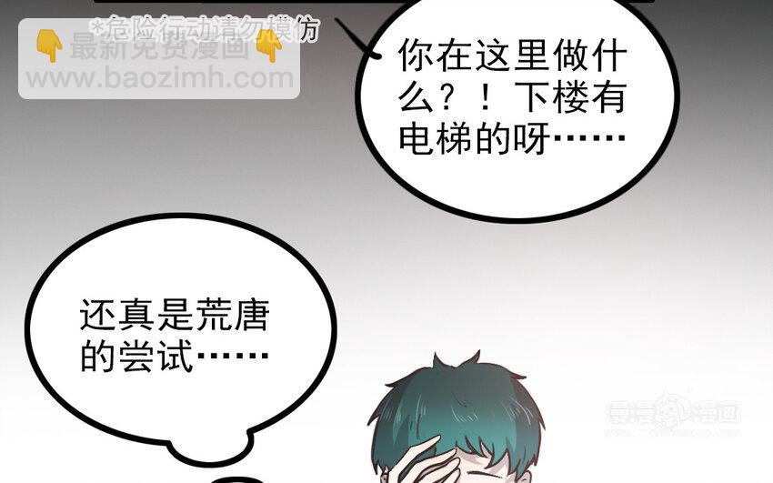 主角今天也在崩人設 - 67 第66話 回去(1/2) - 5