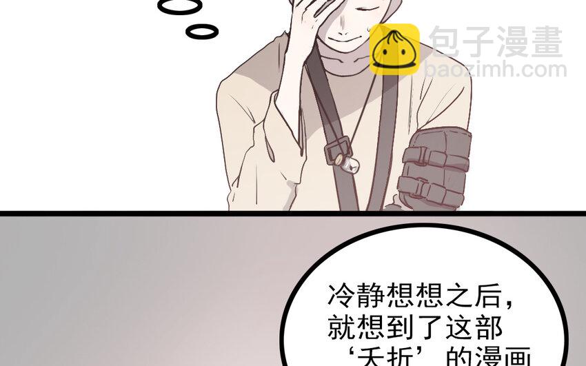 主角今天也在崩人設 - 67 第66話 回去(1/2) - 6