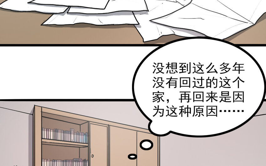 主角今天也在崩人設 - 67 第66話 回去(1/2) - 1