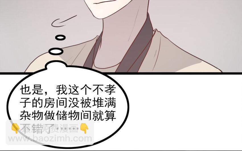 主角今天也在崩人設 - 67 第66話 回去(1/2) - 4