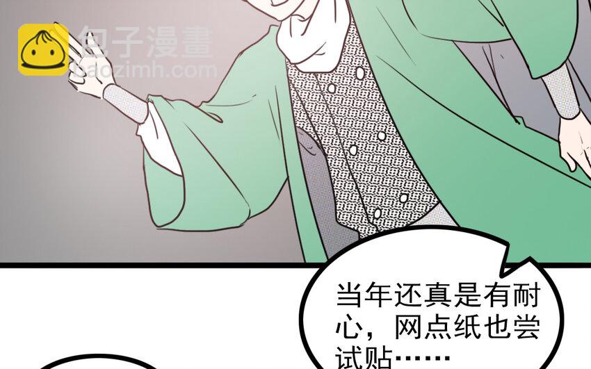 主角今天也在崩人設 - 67 第66話 回去(1/2) - 4