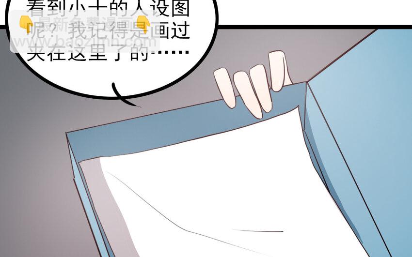 主角今天也在崩人設 - 67 第66話 回去(1/2) - 6