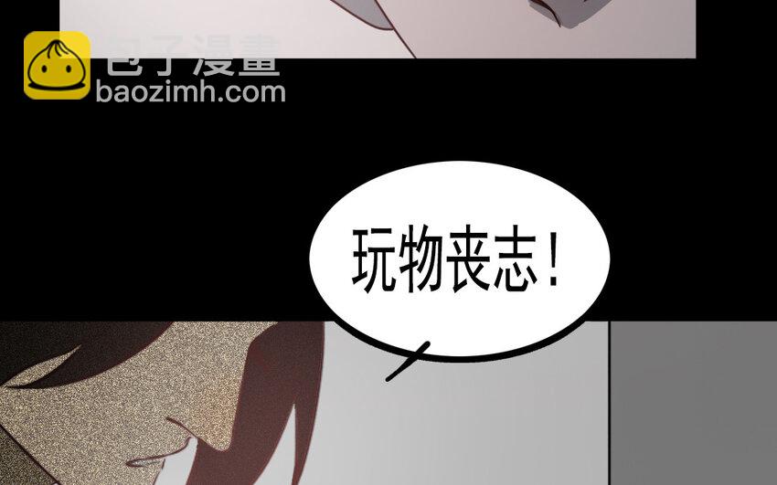 主角今天也在崩人設 - 67 第66話 回去(1/2) - 2