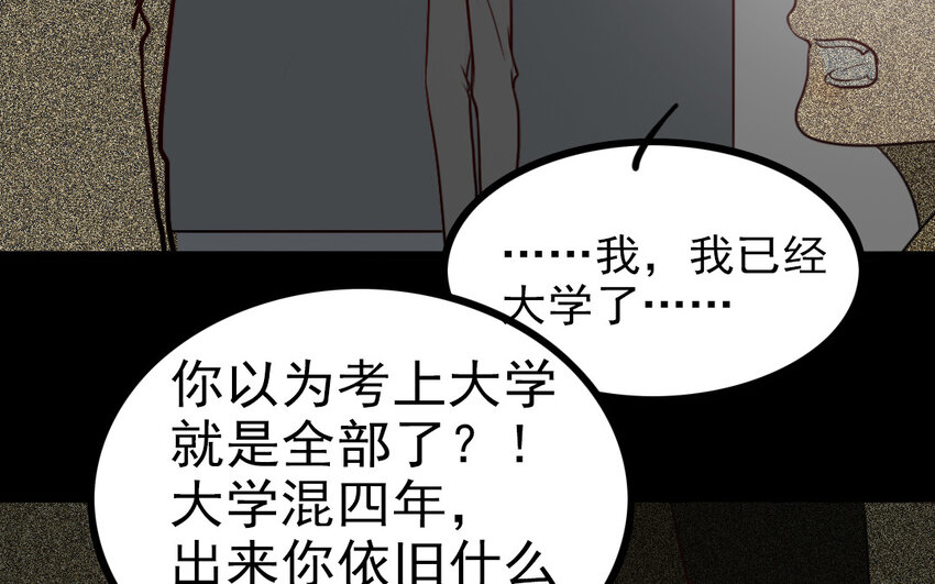 主角今天也在崩人設 - 67 第66話 回去(1/2) - 4