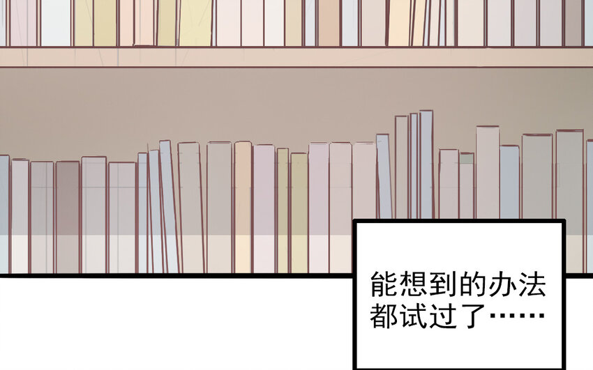 主角今天也在崩人設 - 67 第66話 回去(1/2) - 6