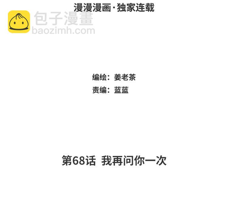 69 第68话 我再问你一次(1/2)-第69话