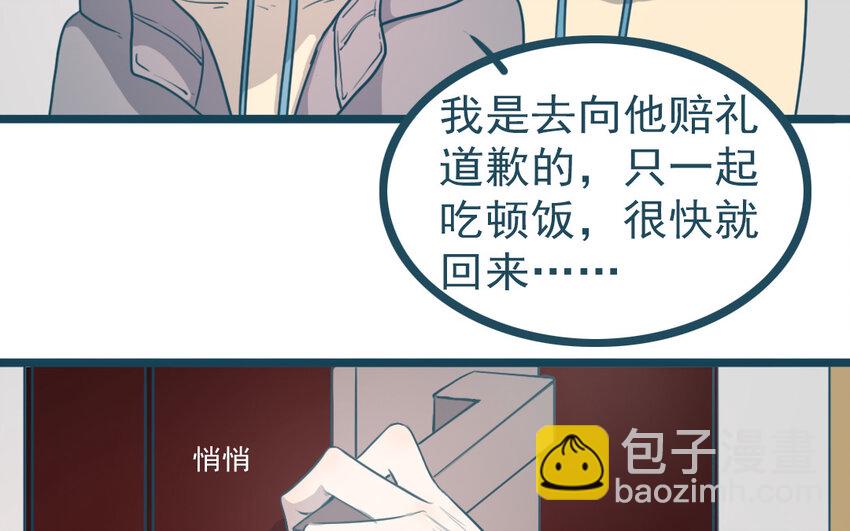 71 番外2 赔礼道歉(1/2)-第71话