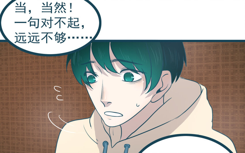 71 番外2 赔礼道歉(1/2)-第71话