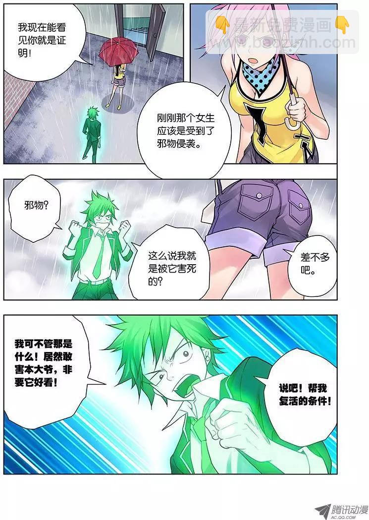 01，从死亡开始-第1话