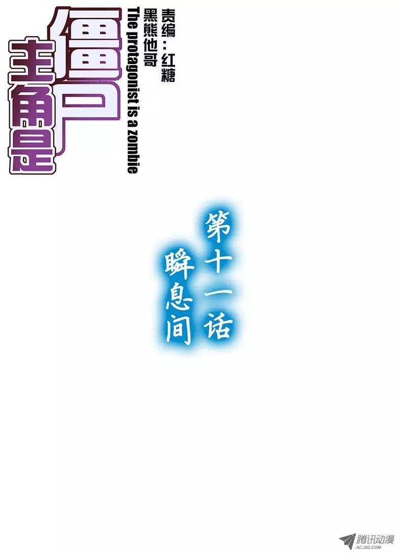 11，瞬息间-第11话