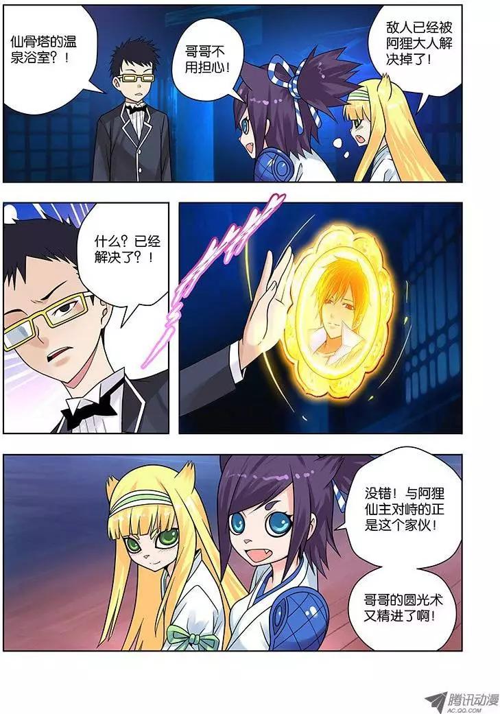 11，瞬息间-第11话