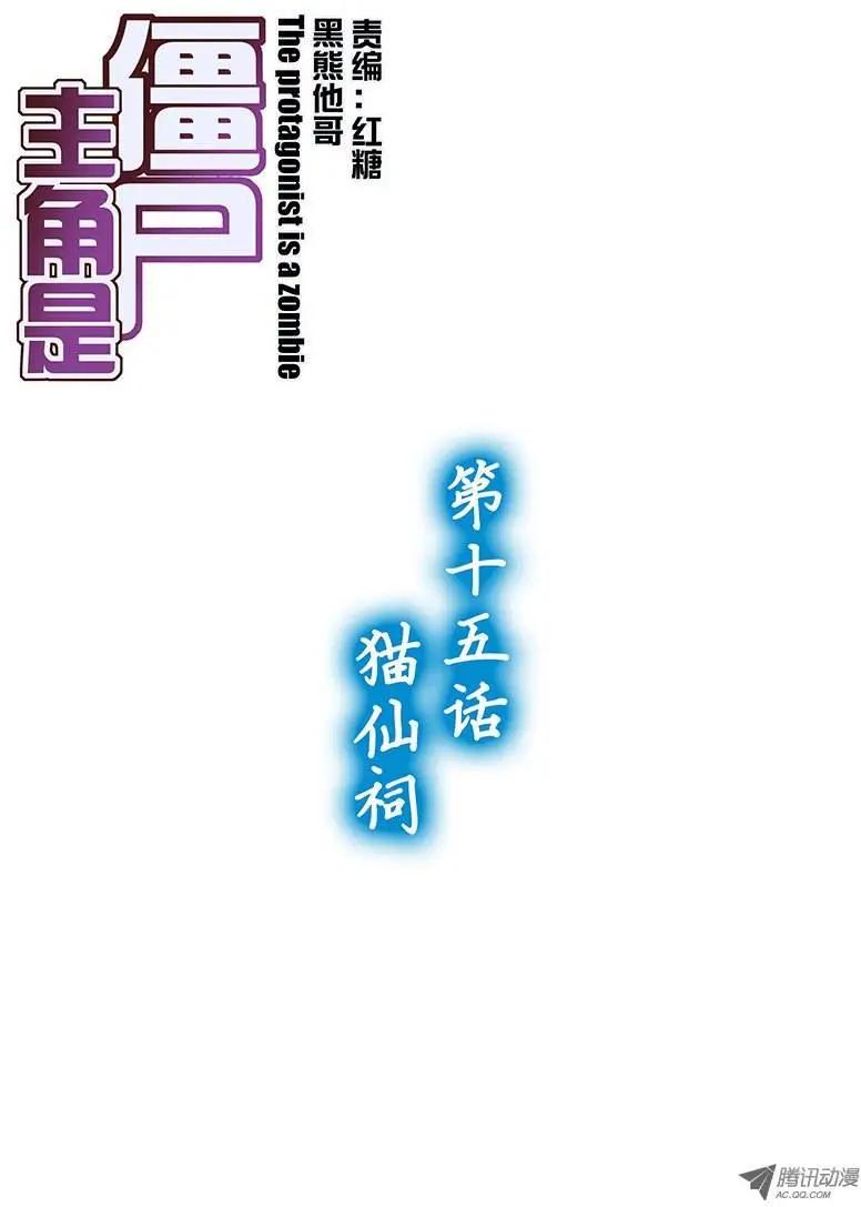 15，猫仙祠-第15话