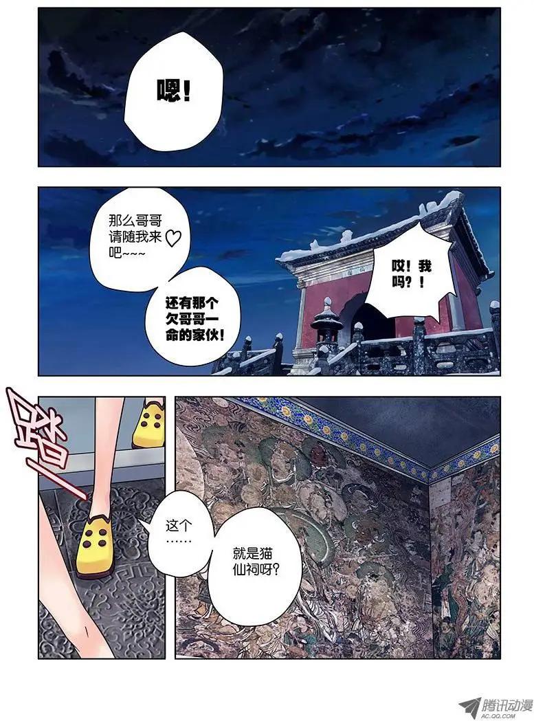 15，猫仙祠-第15话