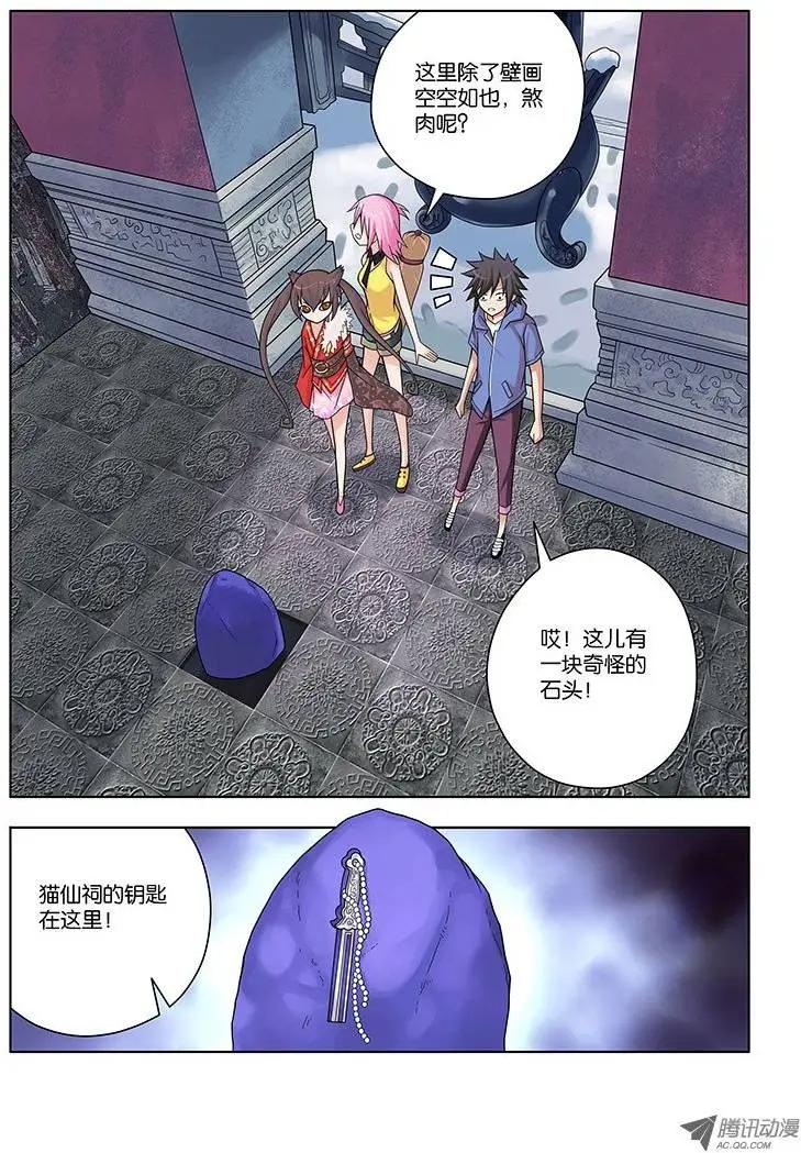 15，猫仙祠-第15话