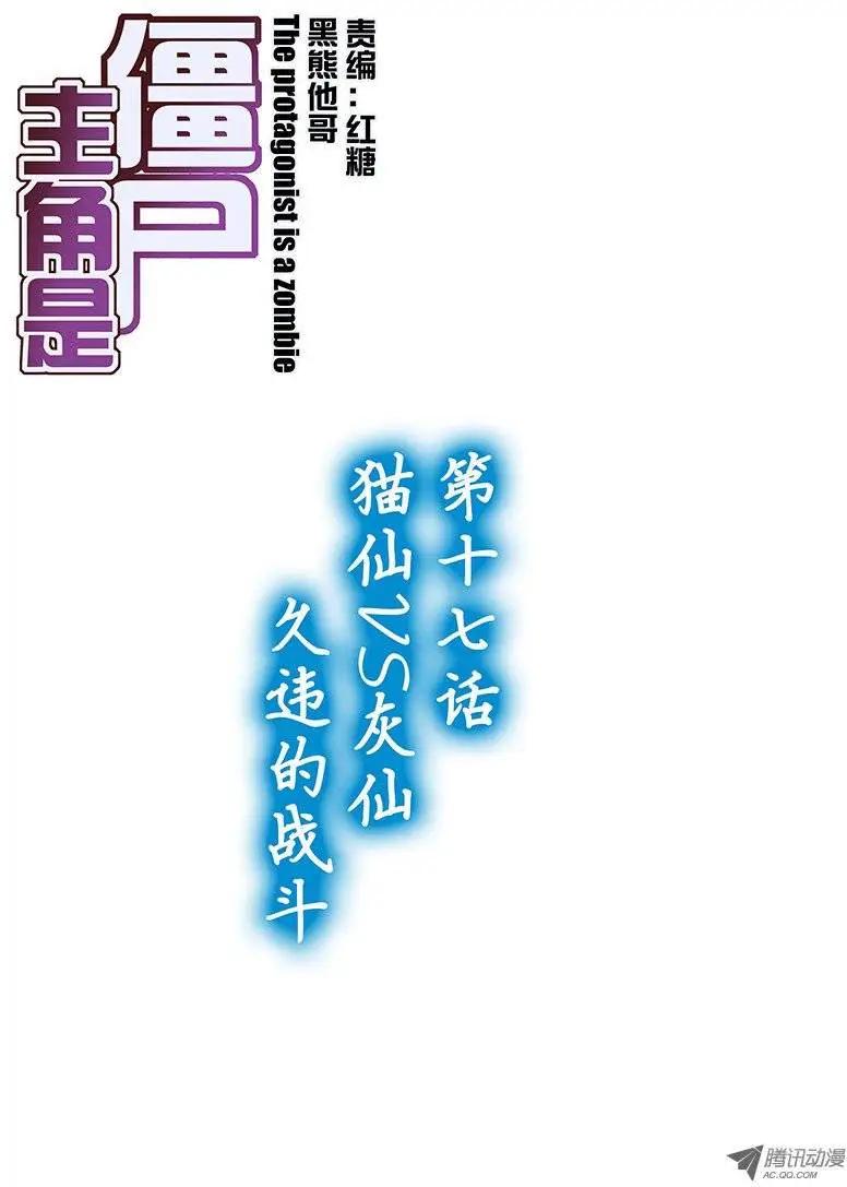 17，猫仙VS灰仙-第17话