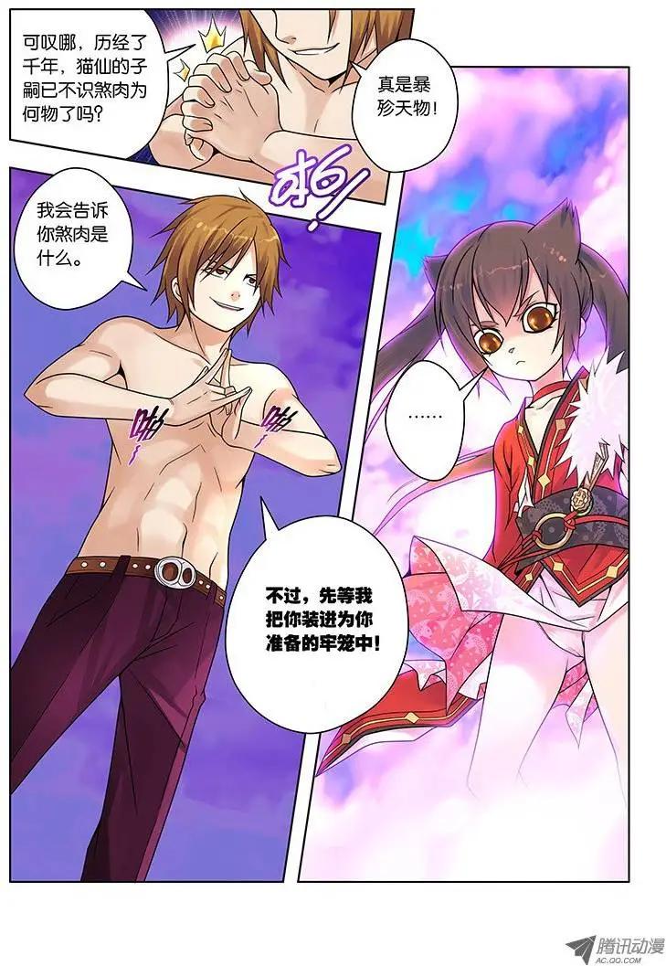 17，猫仙VS灰仙-第17话