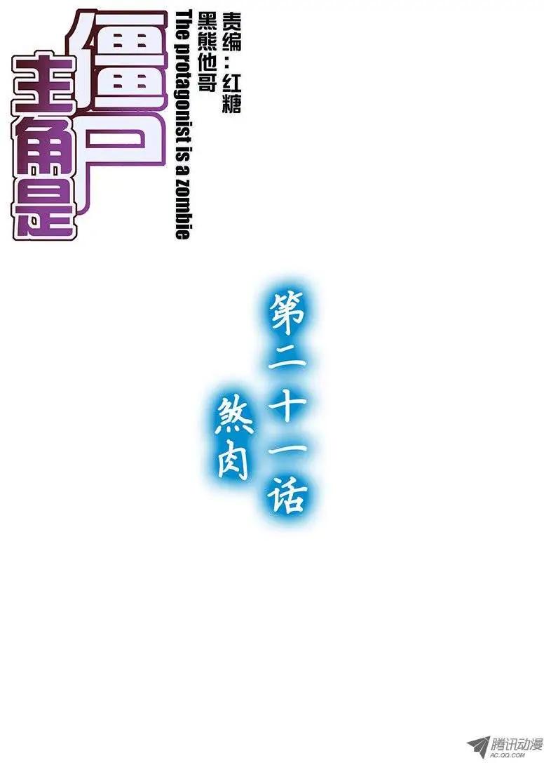 21，煞肉-第21话