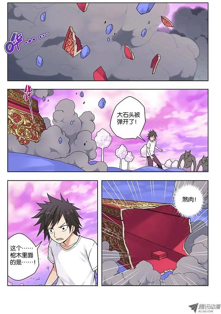 21，煞肉-第21话