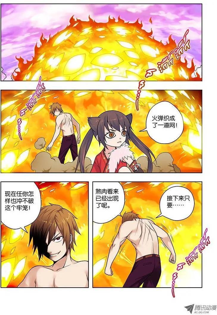 21，煞肉-第21话