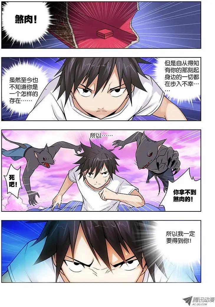 21，煞肉-第21话