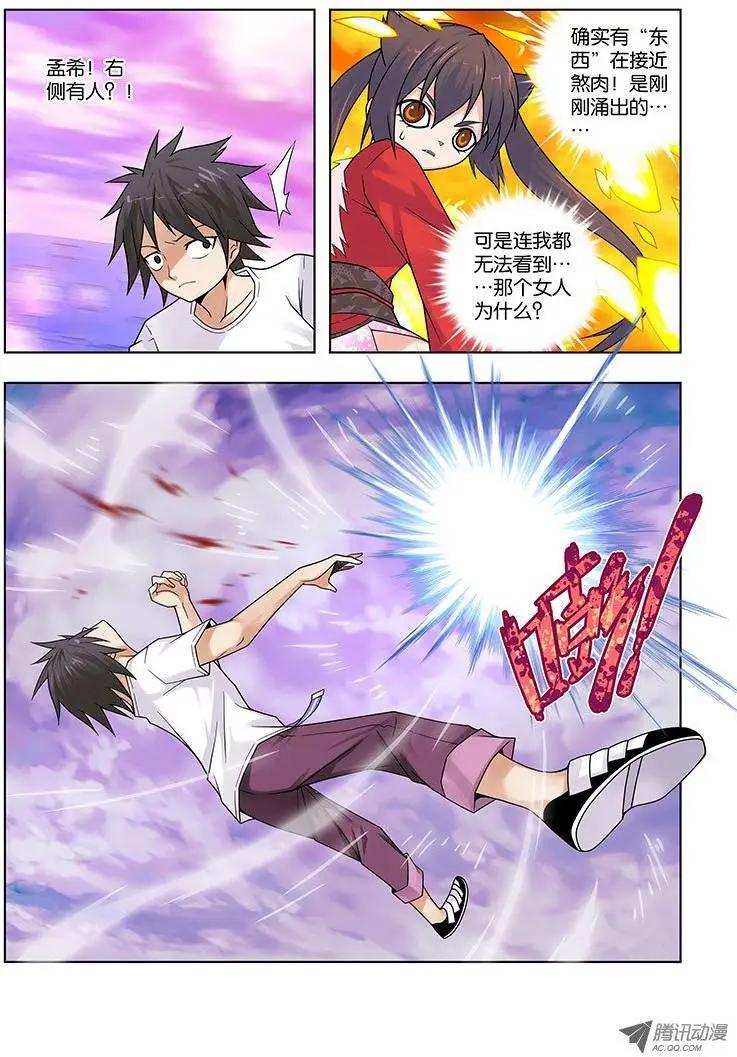 21，煞肉-第21话