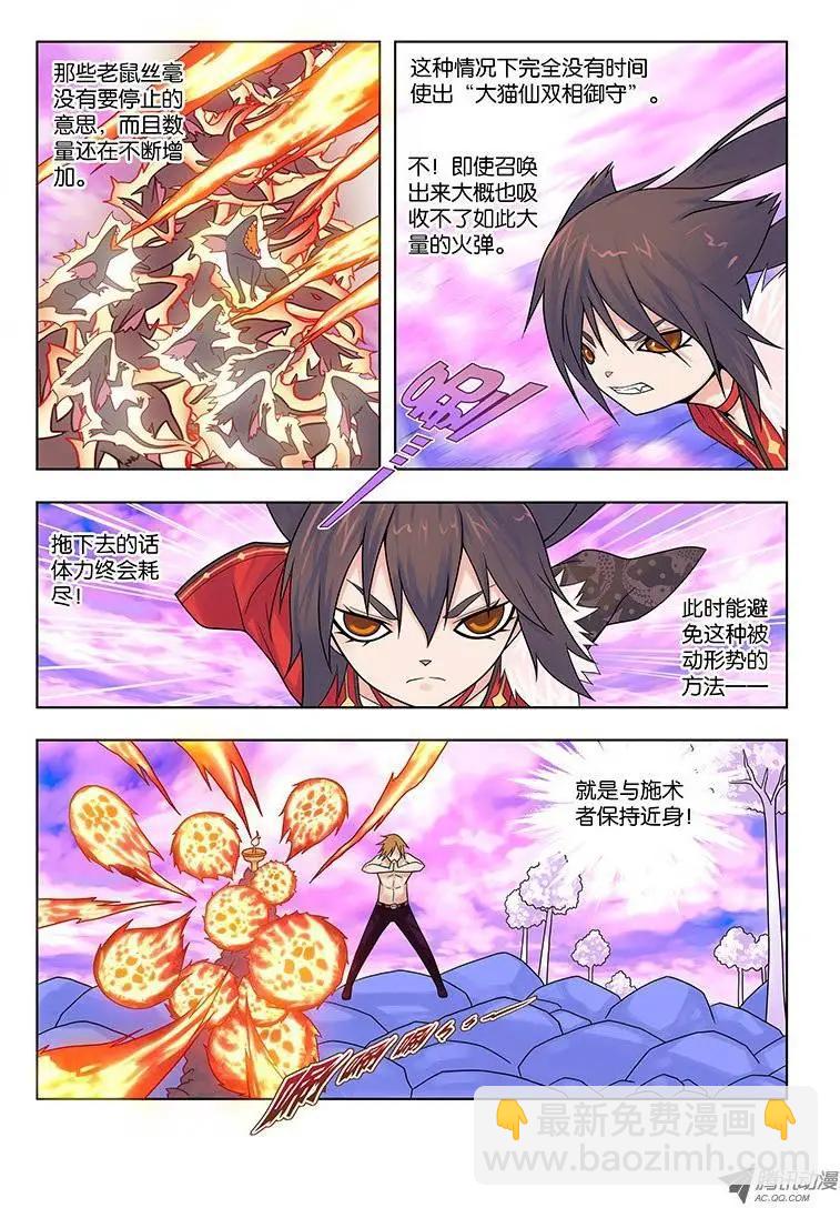 21，煞肉-第21话