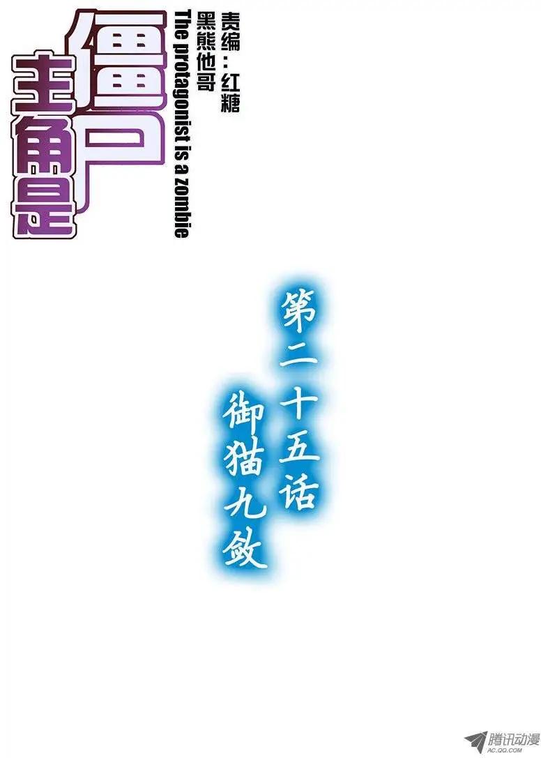 25，御猫九敛-第25话