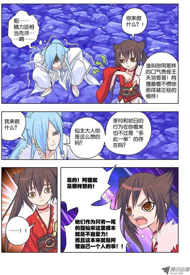 25，御猫九敛-第25话