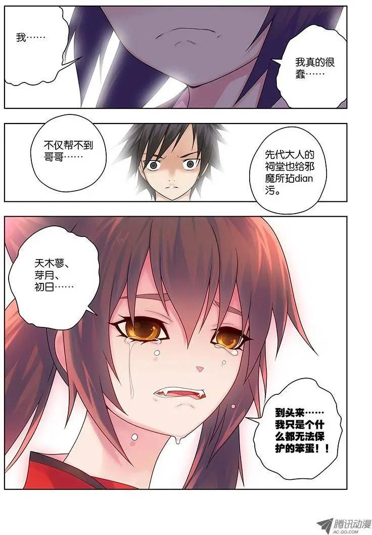 25，御猫九敛-第25话