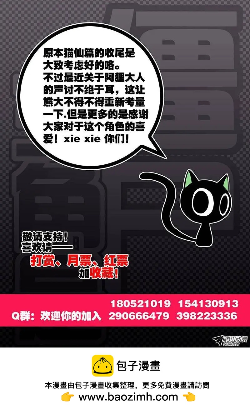 25，御猫九敛-第25话