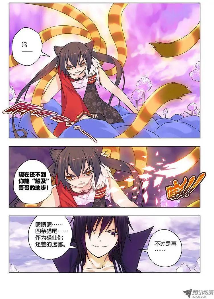 25，御猫九敛-第25话