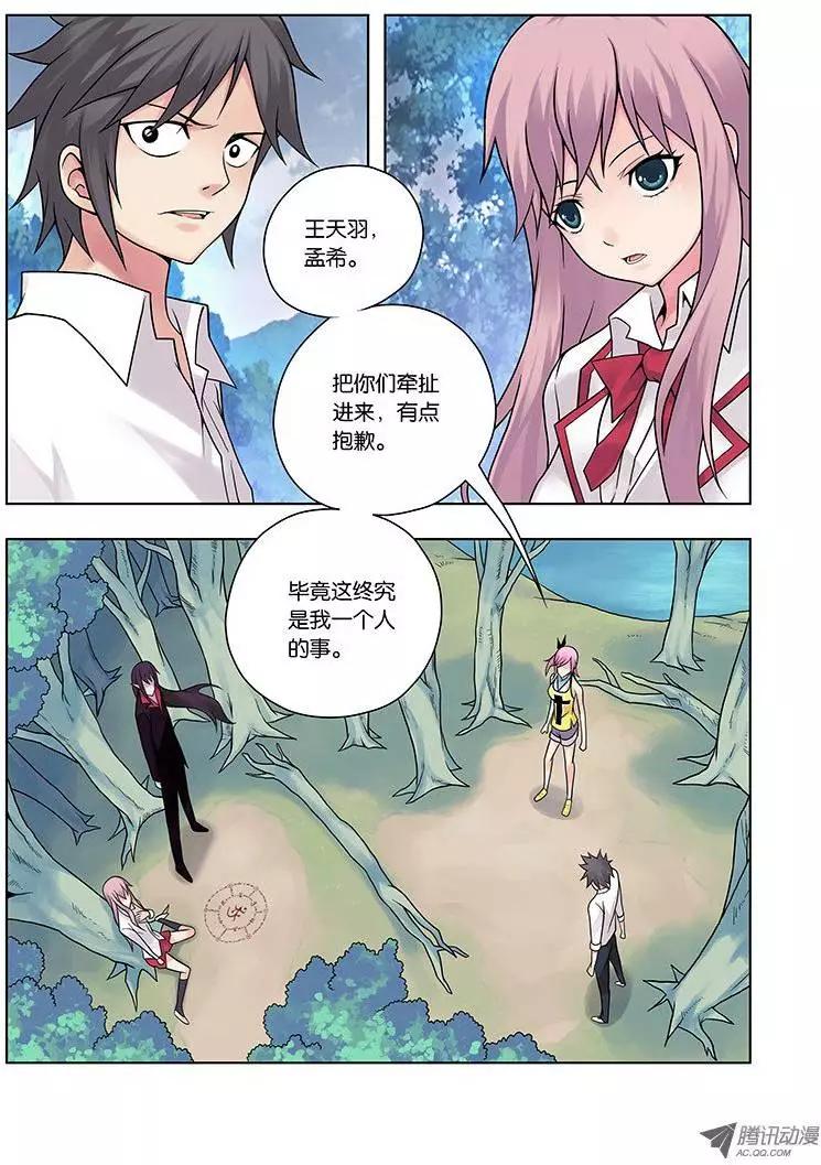 03，鸣动，诡异前奏曲-第3话