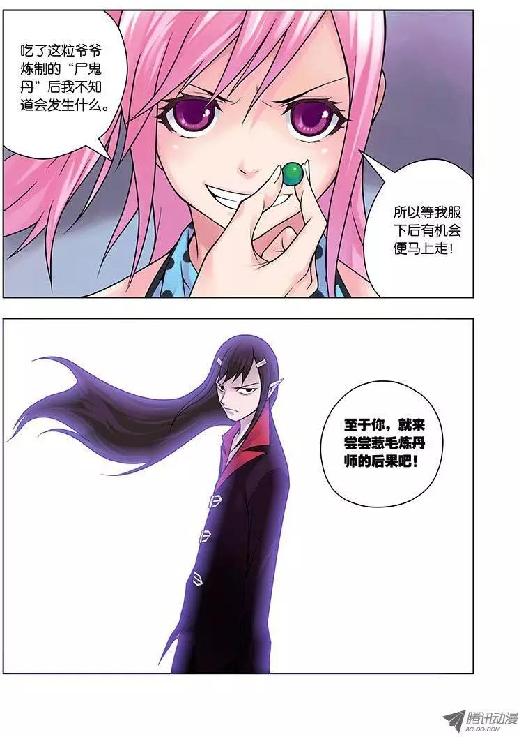 03，鸣动，诡异前奏曲-第3话