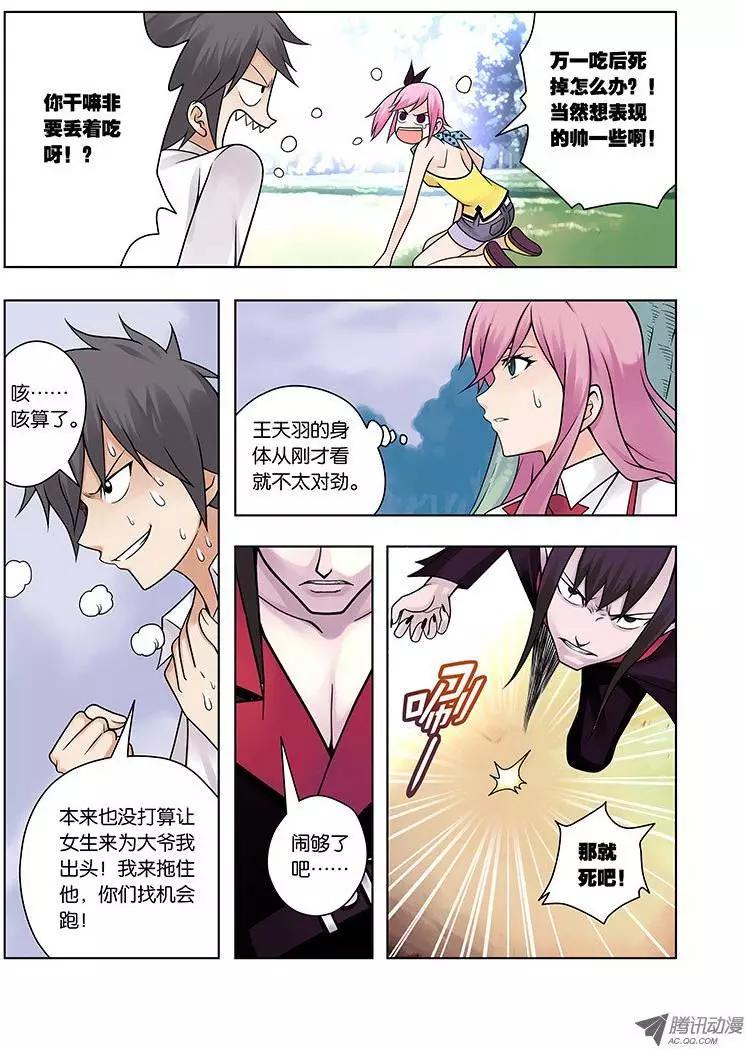 03，鸣动，诡异前奏曲-第3话