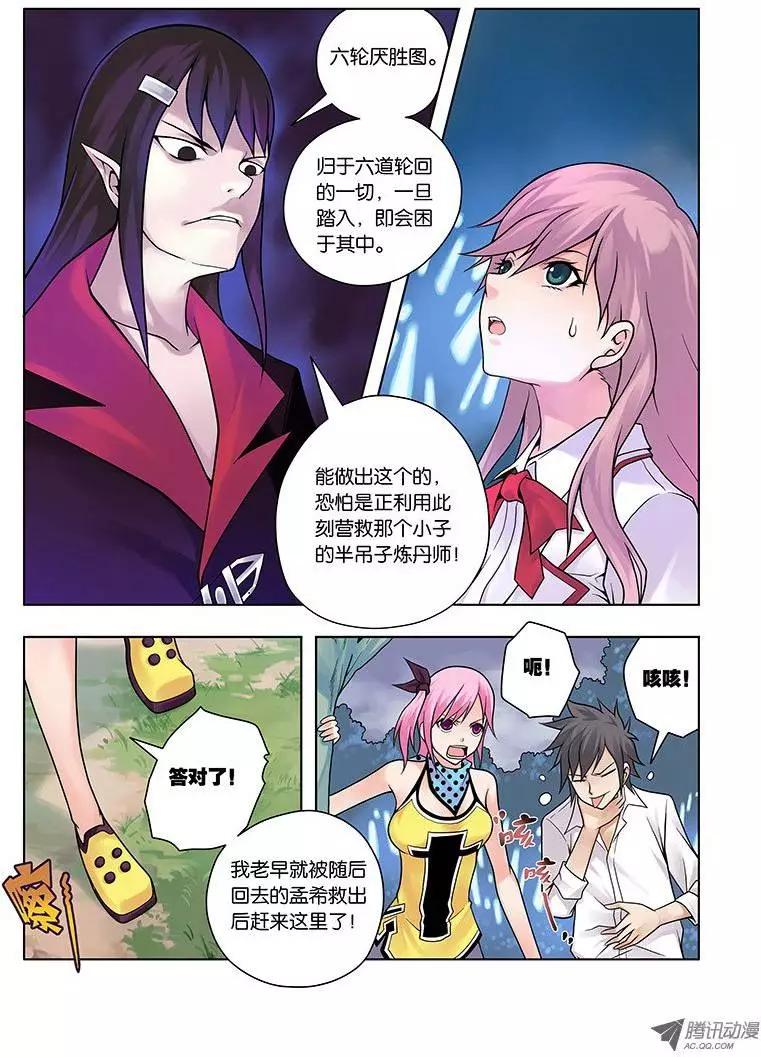 03，鸣动，诡异前奏曲-第3话