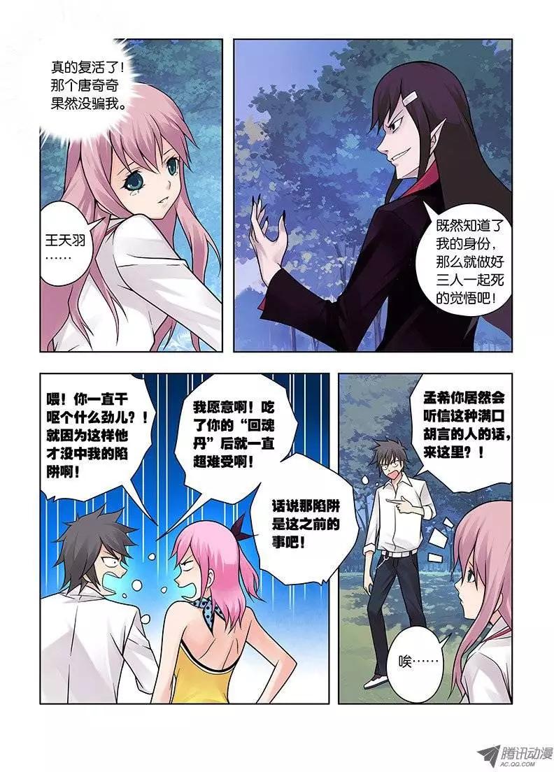 03，鸣动，诡异前奏曲-第3话