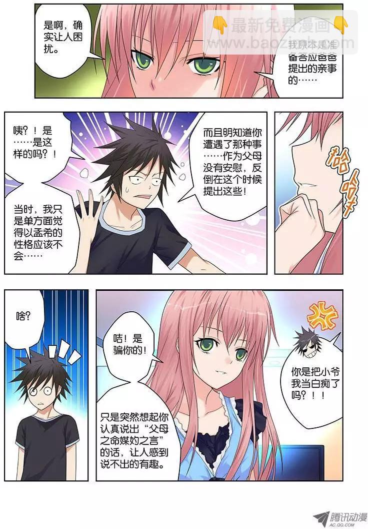 33，危险的开始-第33话